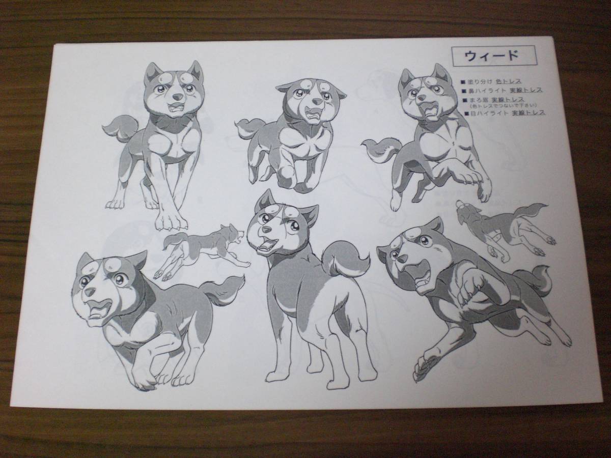 銀牙伝説 Weed ウィード 設定資料 ３ 原画 設定資料集 売買されたオークション情報 Yahooの商品情報をアーカイブ公開 オークファン Aucfan Com