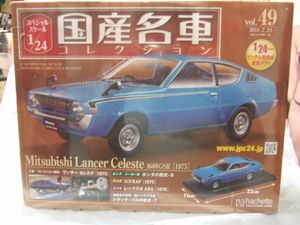 1 24 ランサー セレステのヤフオク の相場 価格を見る ヤフオク の1 24 ランサー セレステのオークション売買情報は4件が掲載されています