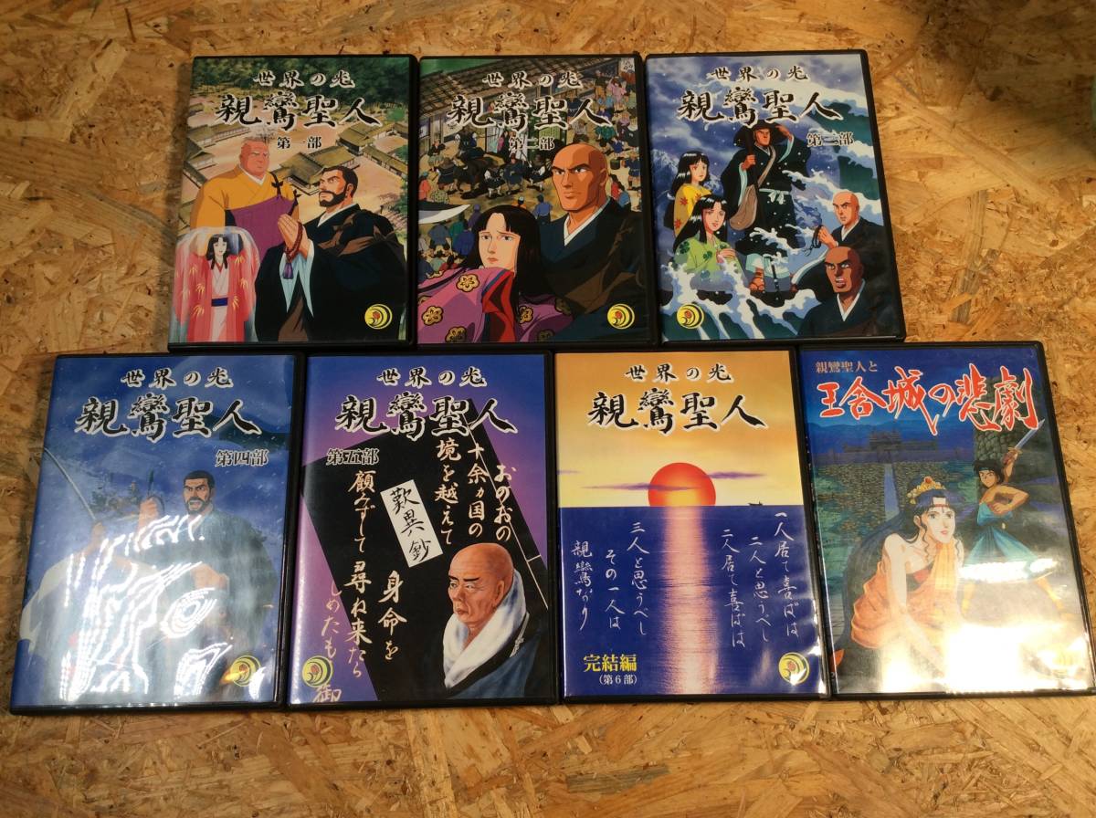 世界の光 親鸞聖人DVD 全6巻+1巻 【公式通販】