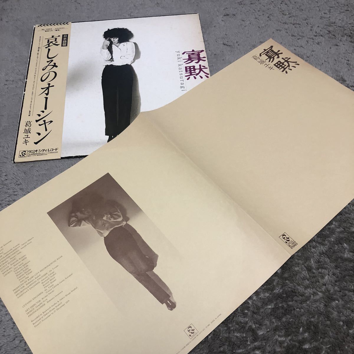 葛城ユキ 寡黙 哀しみのオーシャン LPレコード 葛城ユキ 寡黙 日本語盤 哀しみのオーシャン /【帯付】LP レコード