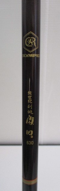 渓流竿OLYMPIC オリムピック純世紀山彦450 ∬ 131 釣竿 OLYMPIC