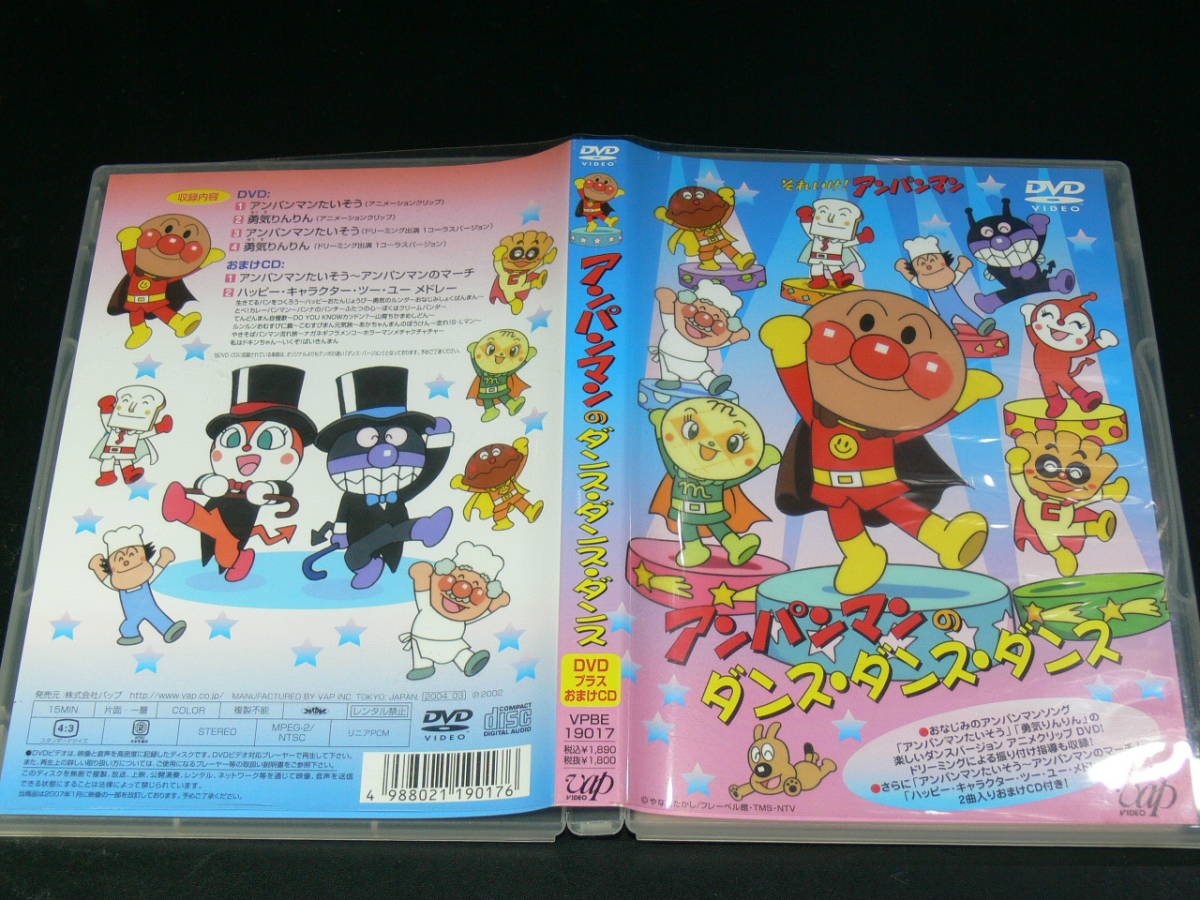 Dvd Cd それいけ アンパンマン アンパンマンのダンス ダンス ダンス 2枚組 キッズ ファミリー 売買されたオークション情報 Yahooの商品情報をアーカイブ公開 オークファン Aucfan Com