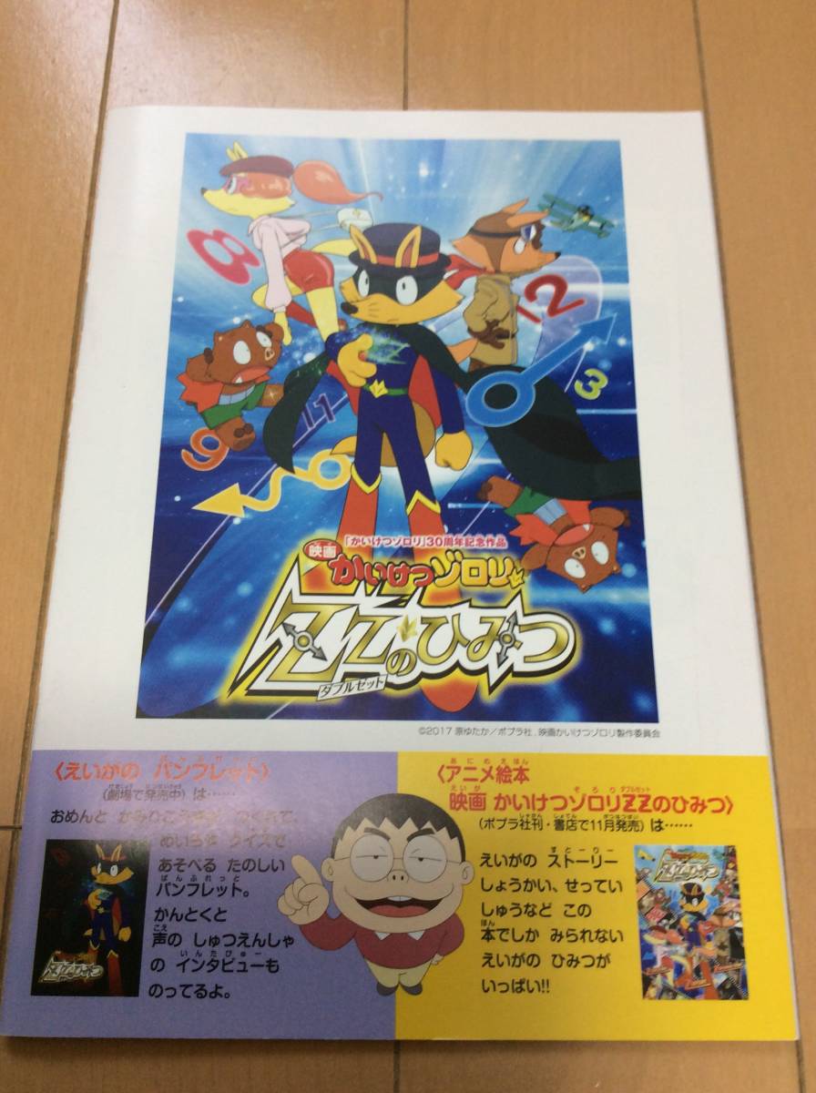 映画 かいけつゾロリzzのひみつ 来場者特典 冊子 なぞのファミリーヒストリー 読み物一般 売買されたオークション情報 Yahooの商品情報をアーカイブ公開 オークファン Aucfan Com