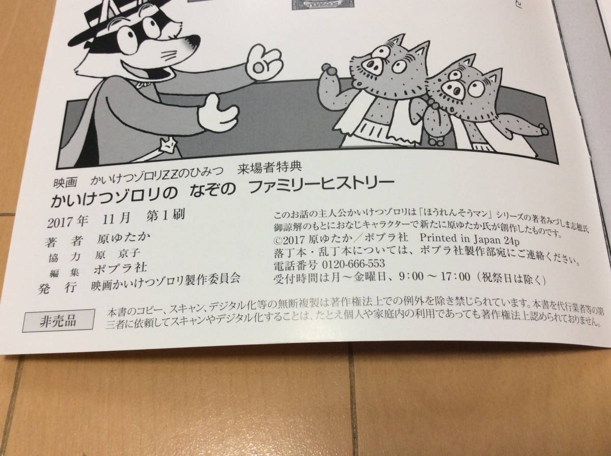 映画 かいけつゾロリzzのひみつ 来場者特典 冊子 なぞのファミリーヒストリー 読み物一般 売買されたオークション情報 Yahooの商品情報をアーカイブ公開 オークファン Aucfan Com
