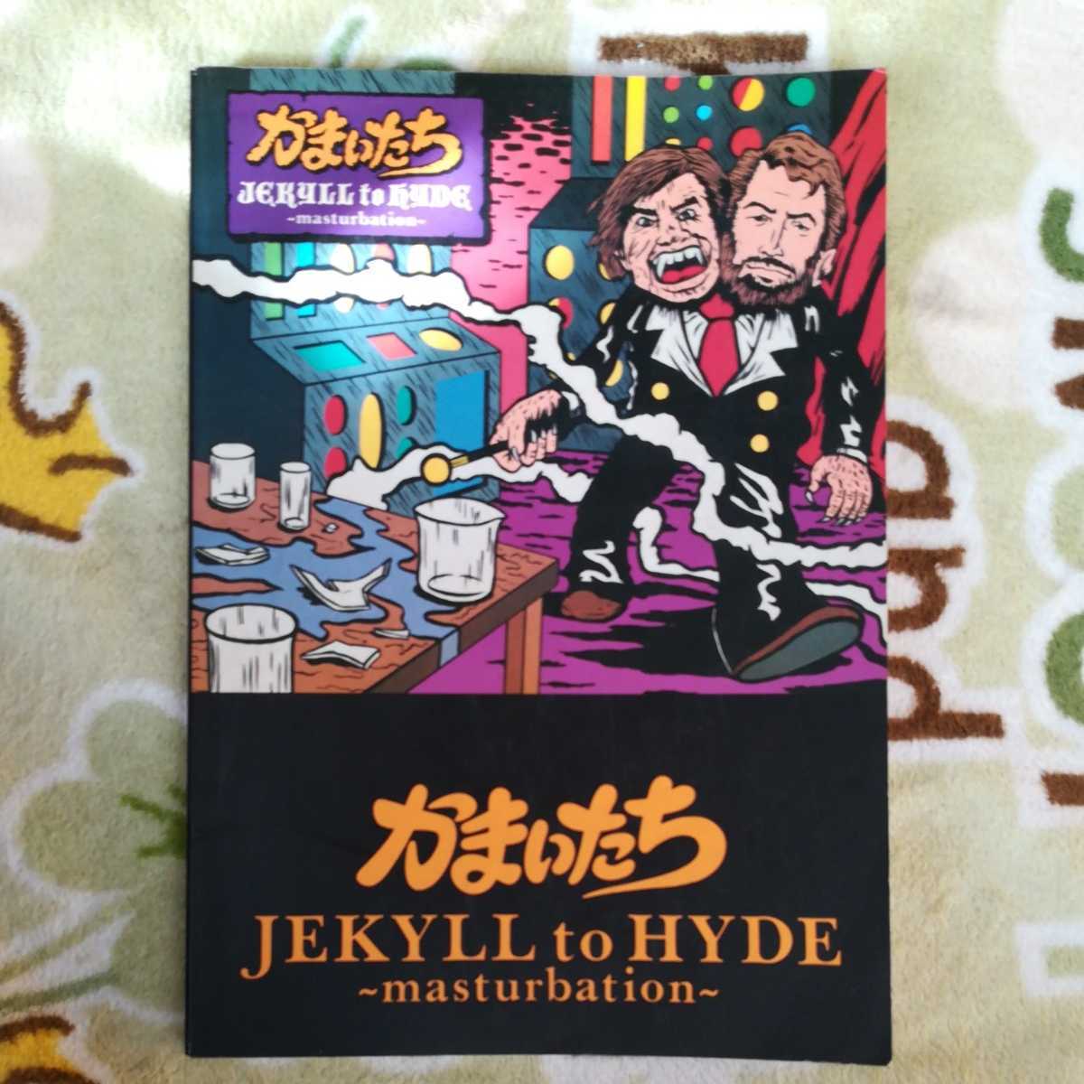 【限定セール，2026】 かまいたち JEKYLL to HYDE バンドスコア(ジャパニーズポップス)｜売買されたオークション情報、yahooの商品情報をアーカイブ公開 - オークファン ポピュラー
