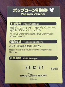 ディズニー ポップコーン 引換券のヤフオク の相場 価格を見る ヤフオク のディズニー ポップコーン 引換券 のオークション売買情報は26件が掲載されています