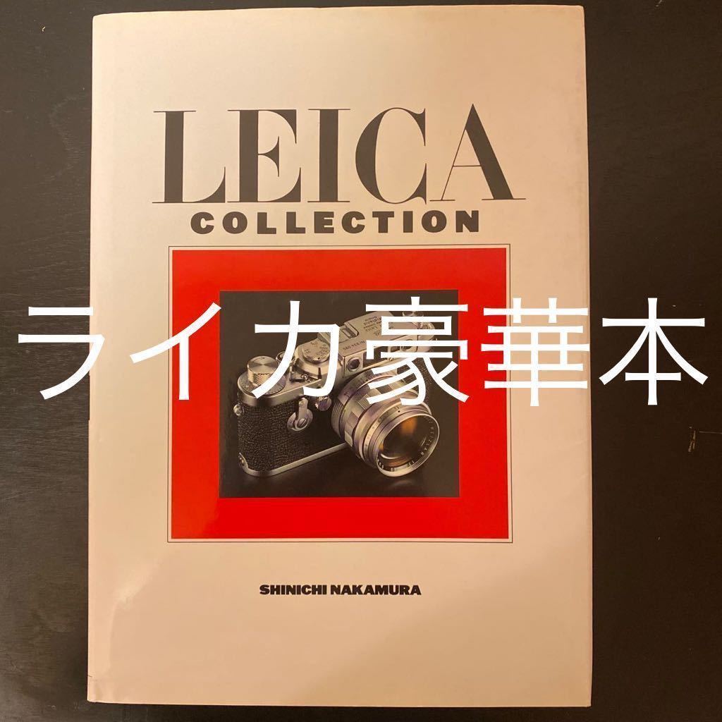 希少本LEICA COLLECTION 中村信一著 中古本 ライカ Leica Collection Shinichi Nakamura LEICA 中村信一