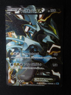 ＜レアカード＞ブラックキュレムＥＸ_1