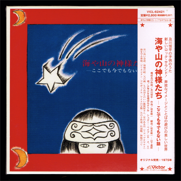 J・A・シーザー CD J・A・シーザー伝奇音楽集 鬼火 天井棧敷音楽作品集