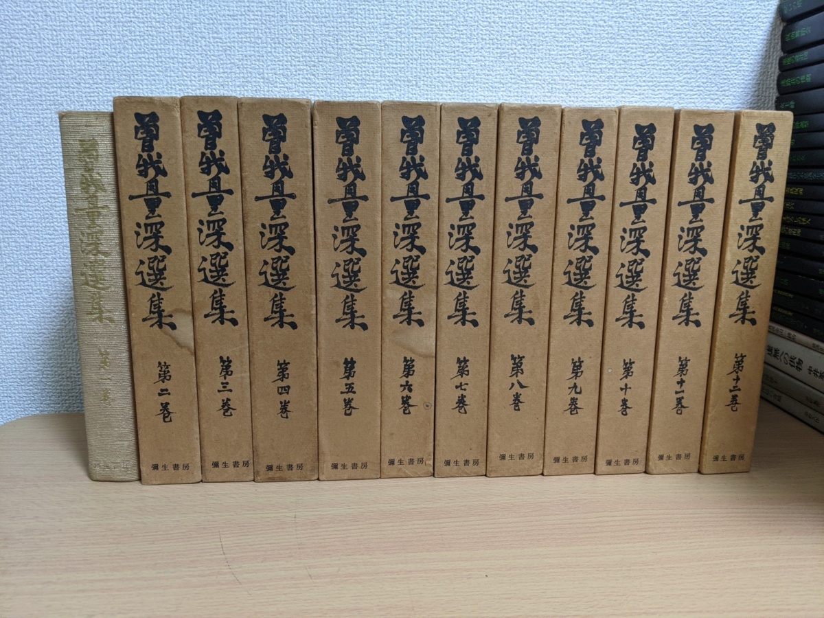 曽我量深 3品セット ①曽我量深説教集②曽我量深随聞記③CD同説教集親鸞