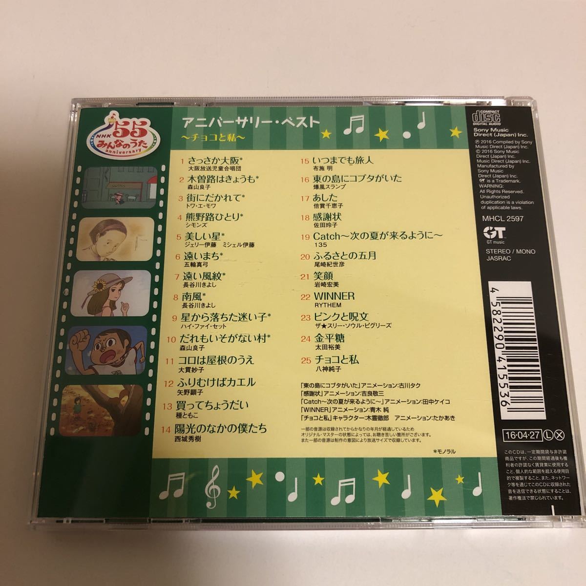 ☆NHKみんなのうた55アニバーサリー・ベストCD(CD)｜売買された