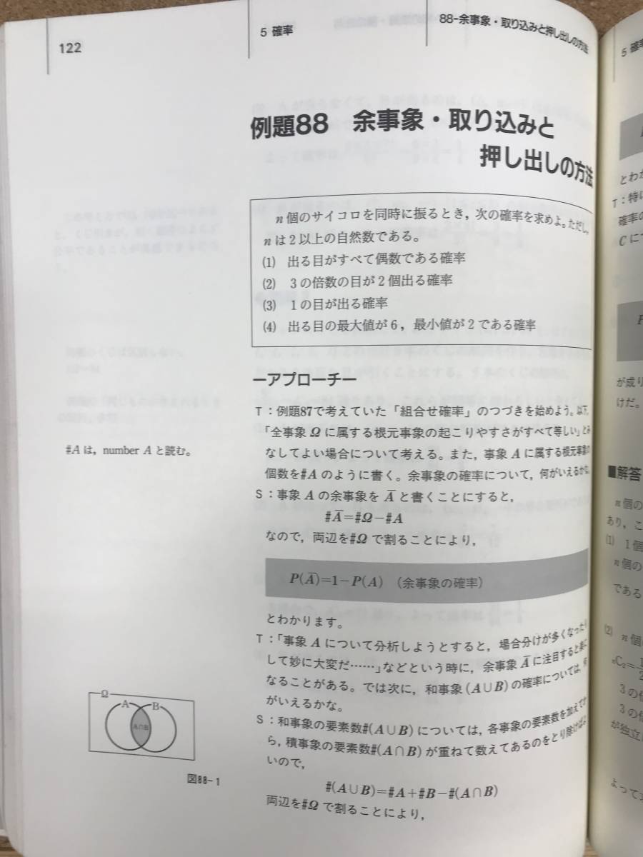 SEG数学シリーズ 大学入試 数学の思考回路100講 3 米谷達也著 大学入試