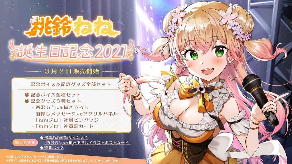 桃鈴ねね 誕生日記念2021 グッズ全部セット 直筆サイン Momosuzu Nene  