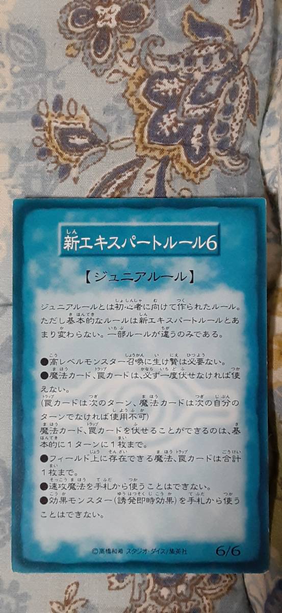 準美品☆遊戯王☆初期版 ブースター／Booster R1 ルールカード 新