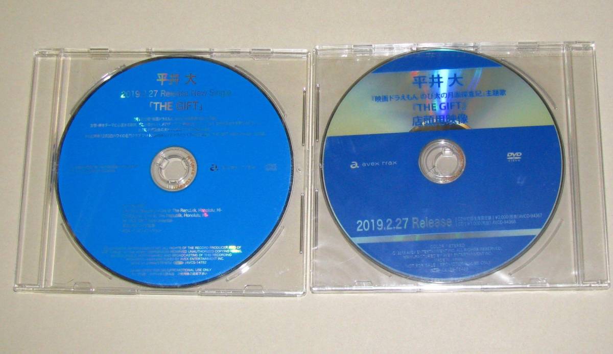 平井大 The Gift 非売品cd Dvd ドラえもん のび太の月面探査記 その他 売買されたオークション情報 Yahooの商品情報をアーカイブ公開 オークファン Aucfan Com 平井大 The Gift 非売品cd Dvd ドラえもん のび太の月面探査記 その他 売買されたオークション情報 Yahooの商品情報をアーカイブ公開 オークファン Aucfan Com