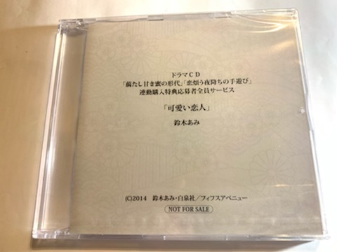 Blcd ドラマcd 原作 鈴木あみ 臈たし甘き蜜の形代 恋煩う夜降ちの手遊び 連動購入全サトークcd 島崎信長 谷山紀章 阿部敦 子安武人 Cdブック 売買されたオークション情報 Yahooの商品情報をアーカイブ公開 オークファン Aucfan Com