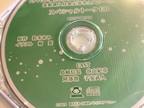 Blcd ドラマcd 原作 鈴木あみ 臈たし甘き蜜の形代 恋煩う夜降ちの手遊び 連動購入全サトークcd 島崎信長 谷山紀章 阿部敦 子安武人 Cdブック 売買されたオークション情報 Yahooの商品情報をアーカイブ公開 オークファン Aucfan Com