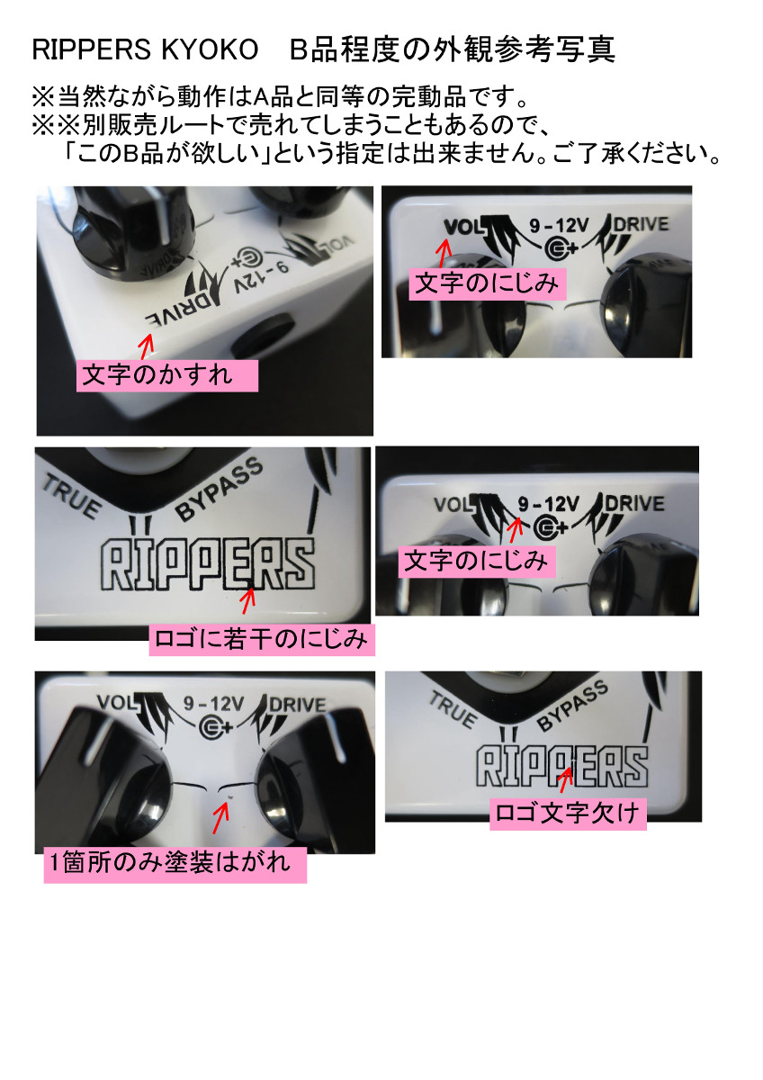 ☆塗装ハゲ易い/ジャック入り難いなどのジャンク品☆ RIPPERS 
