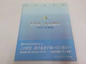 葉祥明のYahoo!オークション(旧ヤフオク!)の相場・価格を見る｜Yahoo