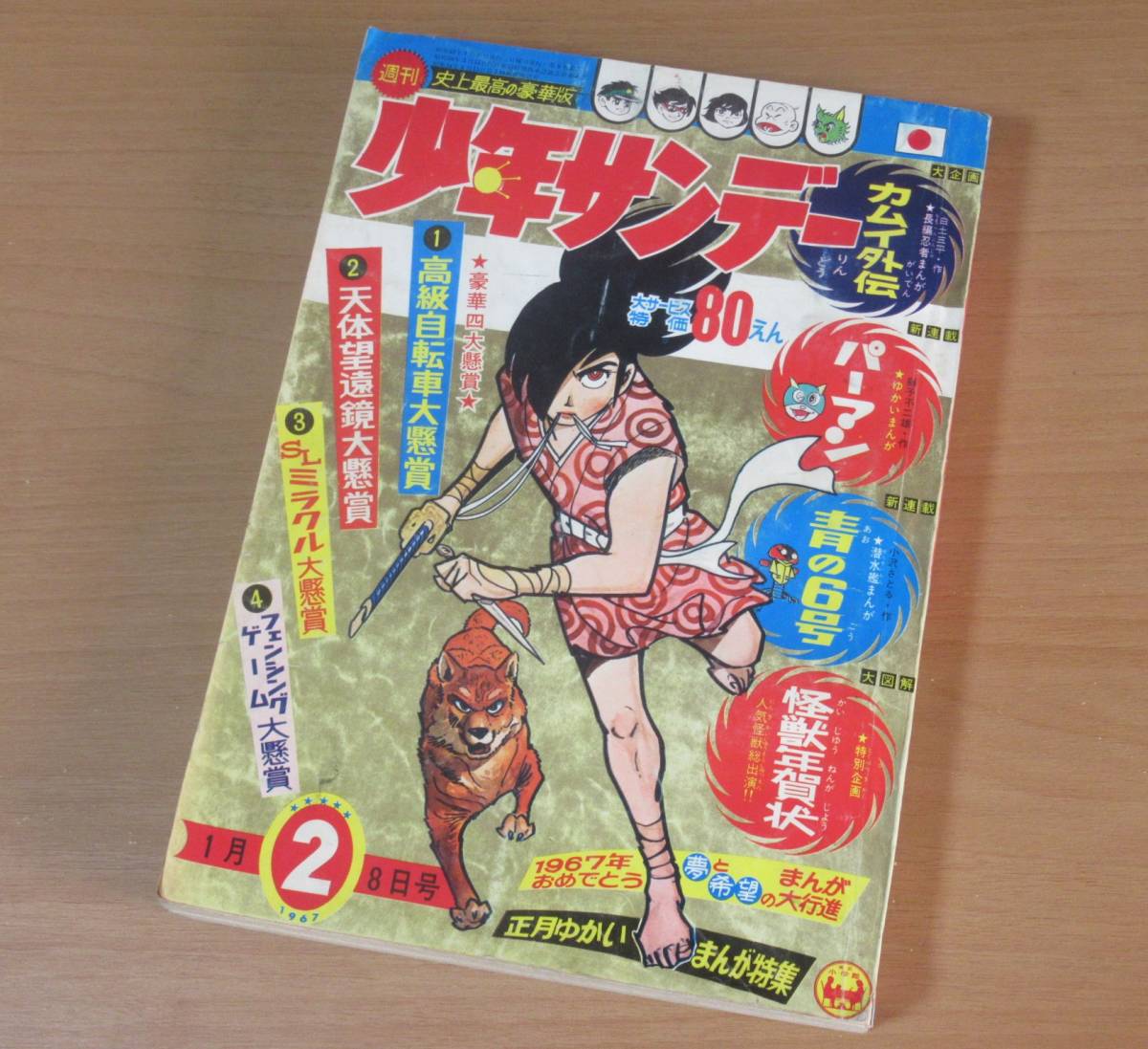 No2833/週刊少年サンデー 1967年 2号 昭和42年 パーマン 藤子不二雄 新