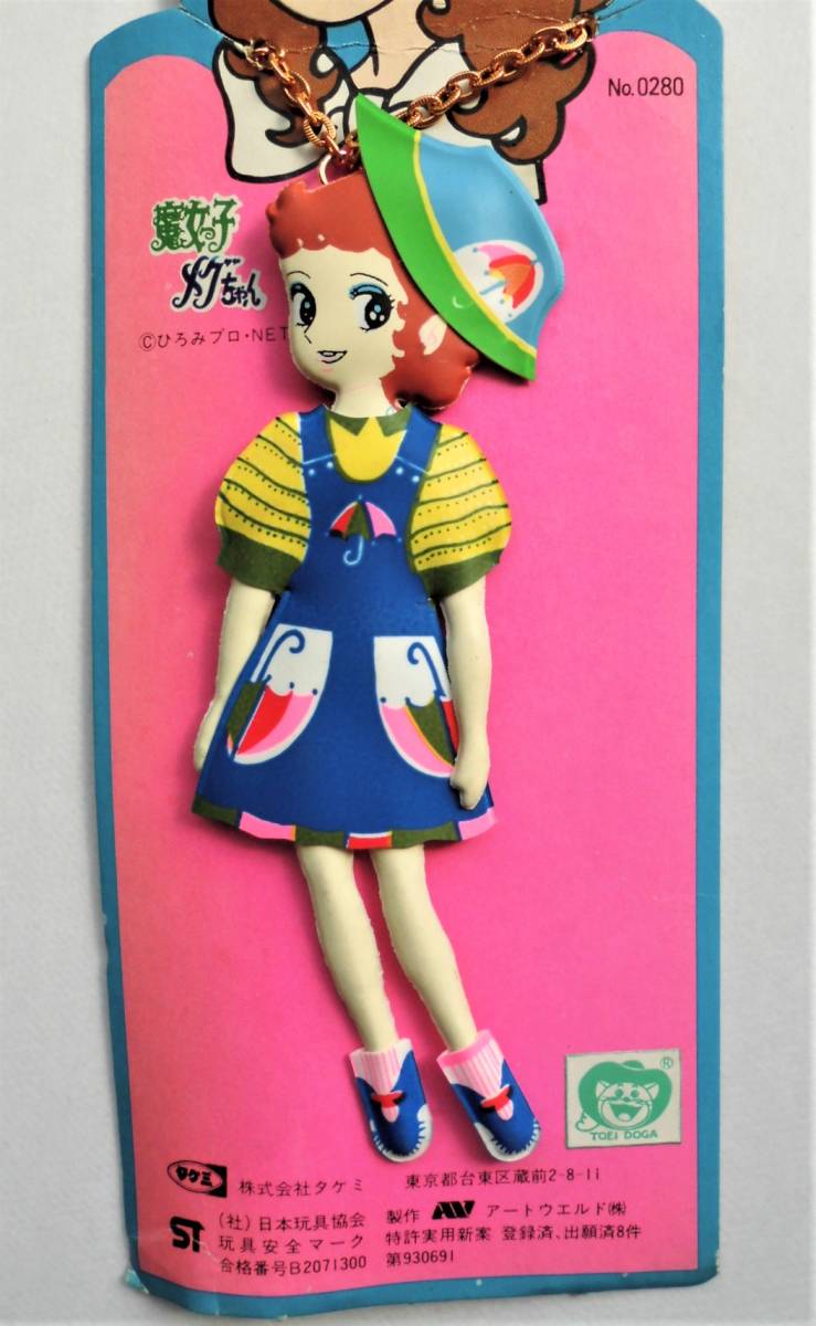 ☆古い駄玩具☆魔女っ子 メグちゃん・ファッションポーズきせかえ