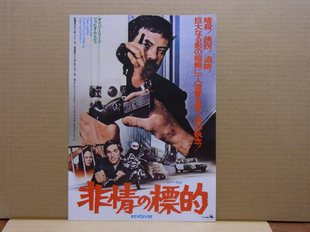 古い映画 チラシ 非情の標的 オリバー リード ファビオ テスティ 映画 売買されたオークション情報 Yahooの商品情報をアーカイブ公開 オークファン Aucfan Com