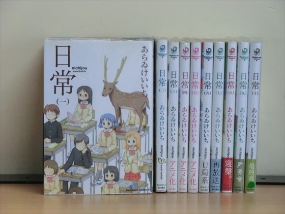 2g17 日常 10巻 全巻セット あらゐけいいち 全巻セット 売買されたオークション情報 Yahooの商品情報をアーカイブ公開 オークファン Aucfan Com