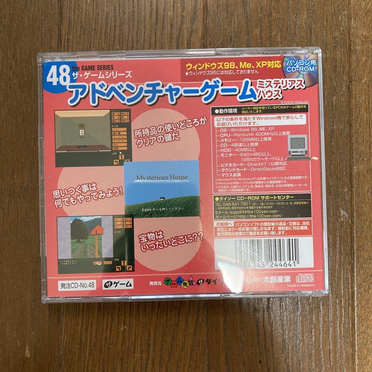 ダイソー ザ・ゲームシリーズ48 アドベンチャーゲーム ミステリアス