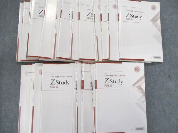 QX81-057 Z会 ZStudy 共通テスト攻略演習 2020.3～2021.1 問題/解答