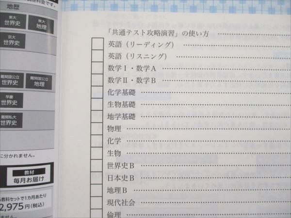 QX81-057 Z会 ZStudy 共通テスト攻略演習 2020.3～2021.1 問題/解答