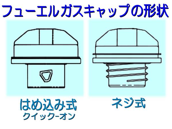 | 鍵付き 0 燃料タンク ガソリンタンク キャップ Stant 汎用品 ガスキャップ 給油口キャップ キー（鍵）付き GM車用 77300-47020 - フューエルキャップ 鍵付キャップ」のおすすめ人気ランキング通販モノタロウ