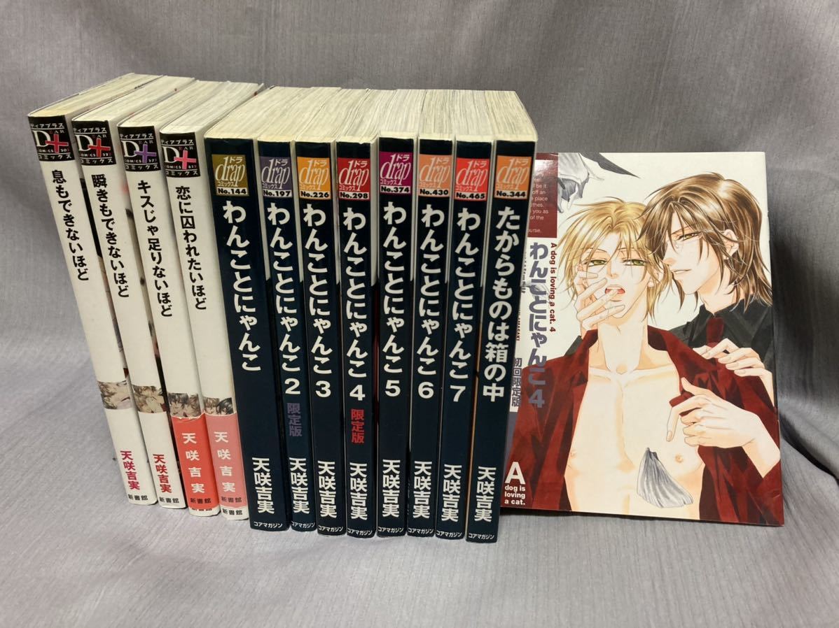 Blコミック 天咲吉実セット ボーイズラブ 売買されたオークション情報 Yahooの商品情報をアーカイブ公開 オークファン Aucfan Com