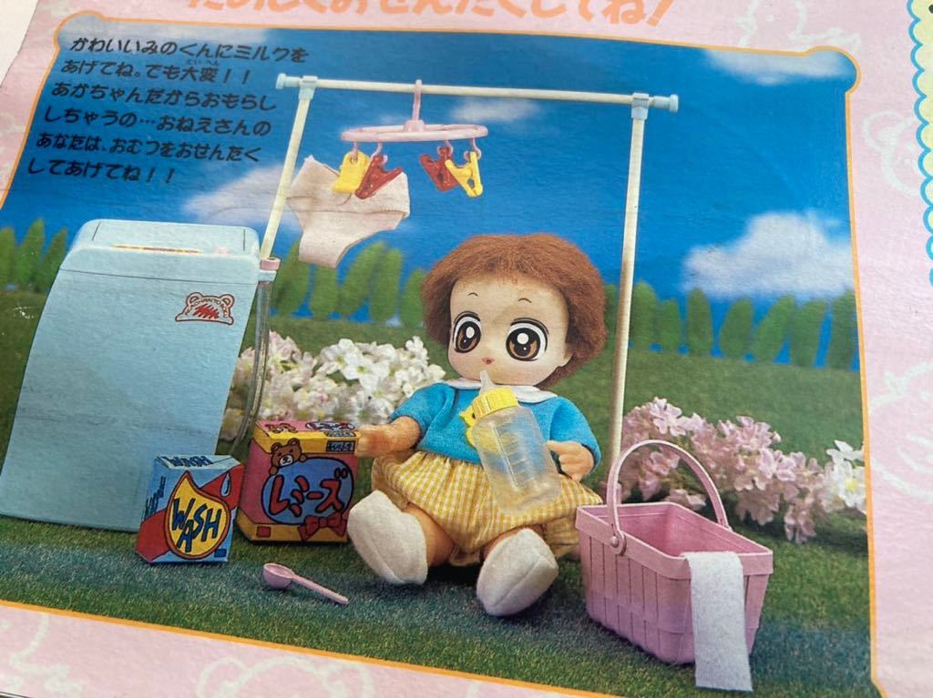 レア！赤ちゃんと僕「おせんたくみのくん」人形　レトロ　フィギュア　ドール　チューしてみのくん