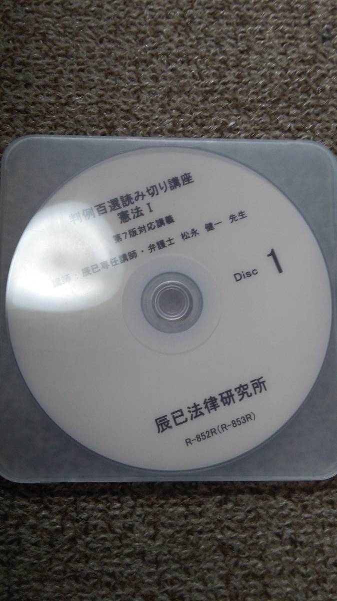定番 可 判例百選読み切り講座 憲法Ⅰ 第7版対応講義 司法試験(司法試験)｜売買されたオークション情報、yahooの商品情報をアーカイブ公開 - オークファン 司法試験