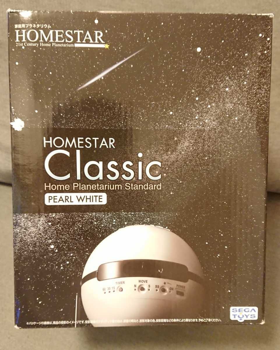 ホームスタークラシック HOMESTAR Classic (ホームスター クラシック