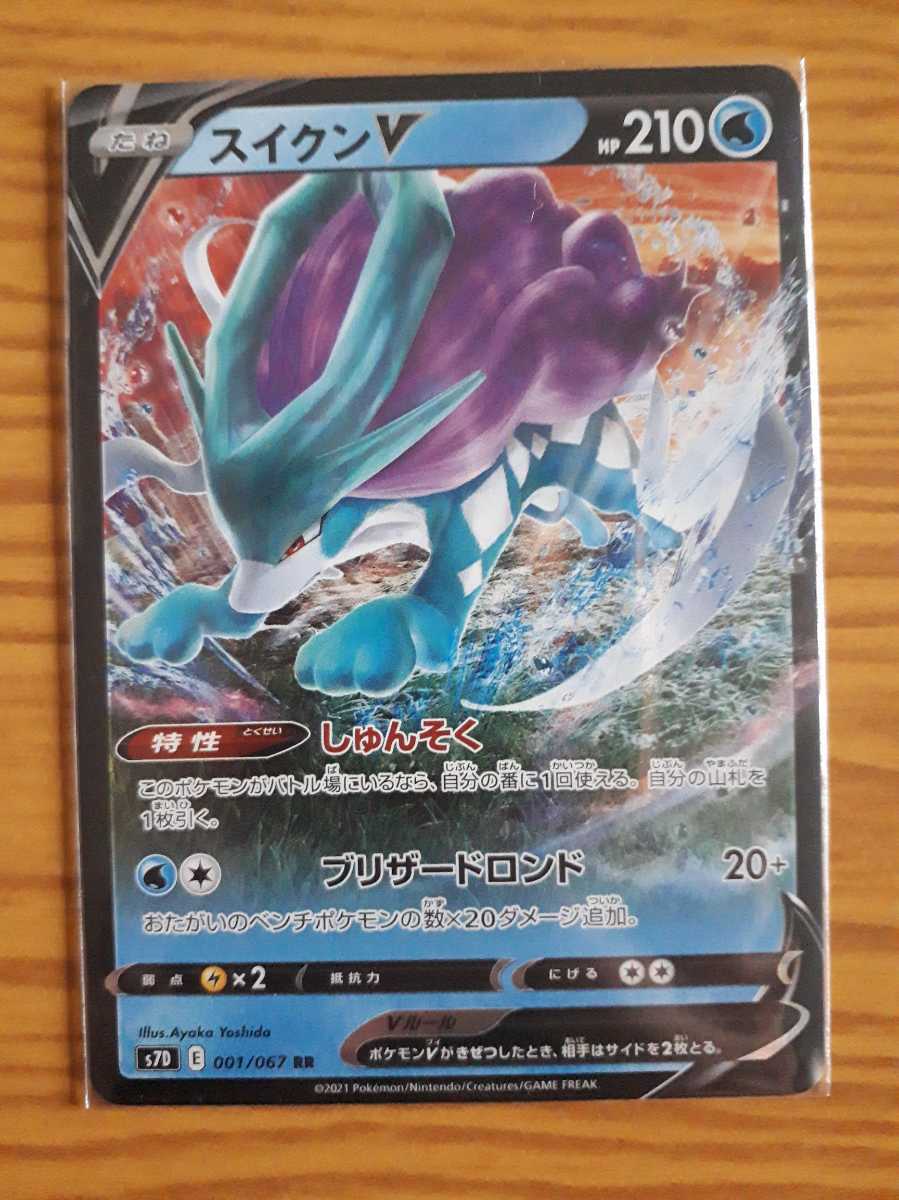 ポケモンカード スイクンv ポケカ Rr ポケモンカードゲーム 売買されたオークション情報 Yahooの商品情報をアーカイブ公開 オークファン Aucfan Com