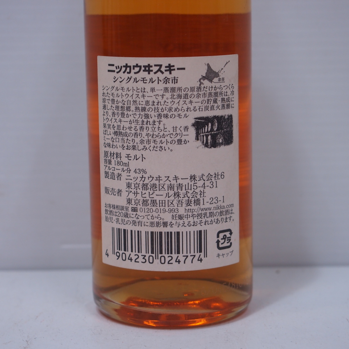 ニッカ 余市 シングルモルト NIKKA | 未開栓 ベビーボトル 180ml