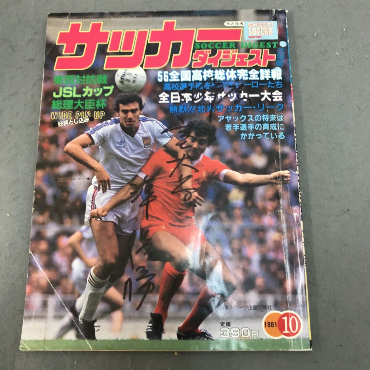 E091 サッカー ダイジェスト 1981年10月号