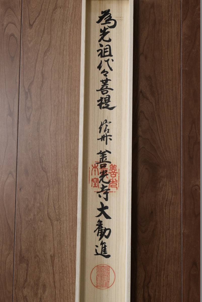 信州善光寺大勧進 高級 西陣織 掛軸 【十三佛】二重箱 仏教美術(人物