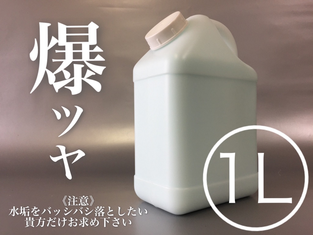 驚きの破格値，定番人気 正規品 爆ツヤ 1L 全色 水垢除去剤 水垢落し keeper技研 キーパー 快洗隊 ピュアキーパー クリスタルキーパー 水垢取り(洗剤)｜売買されたオークション情報、yahooの商品情報をアーカイブ公開 - 洗剤