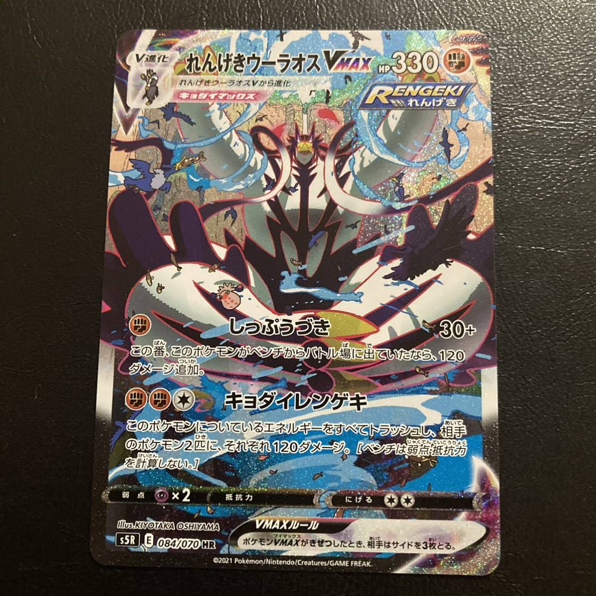 10/31 ポケモンカード れんげきウーラオスVmax SA Pokemon Cards 
