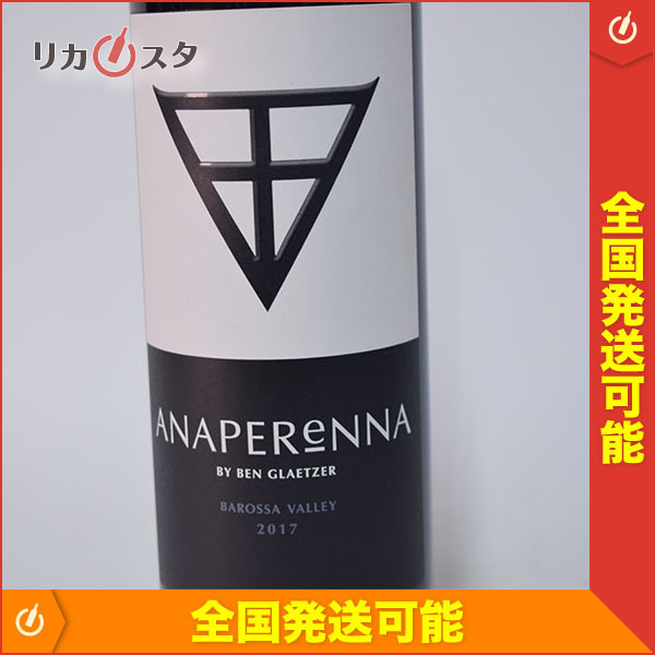 ★ベン グレッツァー BEN GLAEZER アナペレーナ 2017 シラーズ 750ml バロッサヴァレー オーストラリア J240326