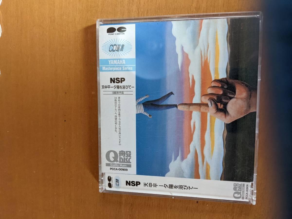  ＮＳＰ 天中平 夕陽を浴びて(え)｜売買されたオークション情報、yahooの商品情報をアーカイブ公開 - オークファン あ行