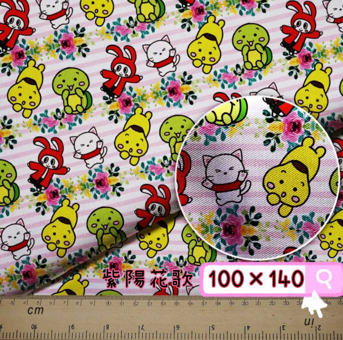 キャラクター 布 ハギレ まいぜんシスターズ 140 100 ハンドメイド お花 大量 大きめ プリント生地 売買されたオークション情報 Yahooの商品情報をアーカイブ公開 オークファン Aucfan Com