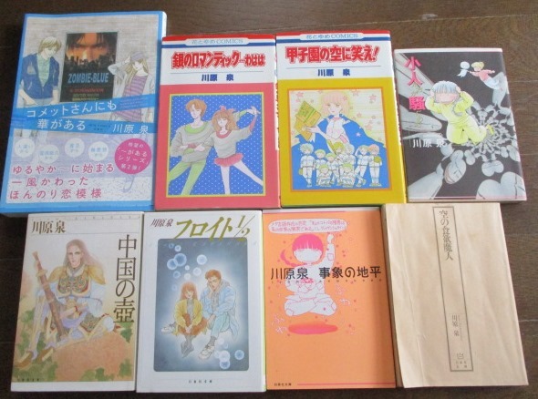 川原泉7冊 中国の壺 小人たちが騒ぐの 事象の地平 フロイト1 2 銀のロマンティック わはは コメットさんにも華がある 甲子園の空に笑え 少女 売買されたオークション情報 Yahooの商品情報をアーカイブ公開 オークファン Aucfan Com