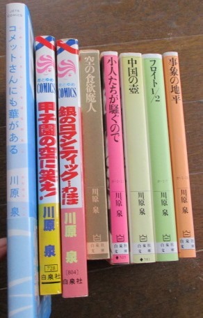川原泉7冊 中国の壺 小人たちが騒ぐの 事象の地平 フロイト1 2 銀のロマンティック わはは コメットさんにも華がある 甲子園の空に笑え 少女 売買されたオークション情報 Yahooの商品情報をアーカイブ公開 オークファン Aucfan Com