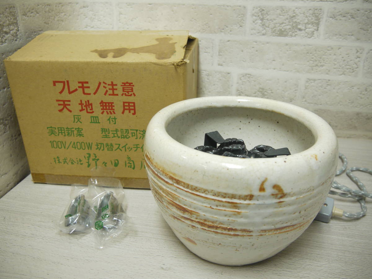 550 野々田商店 手あぶり火鉢 陶器製風炉 電熱器 茶道具 灰皿/箱付 2026