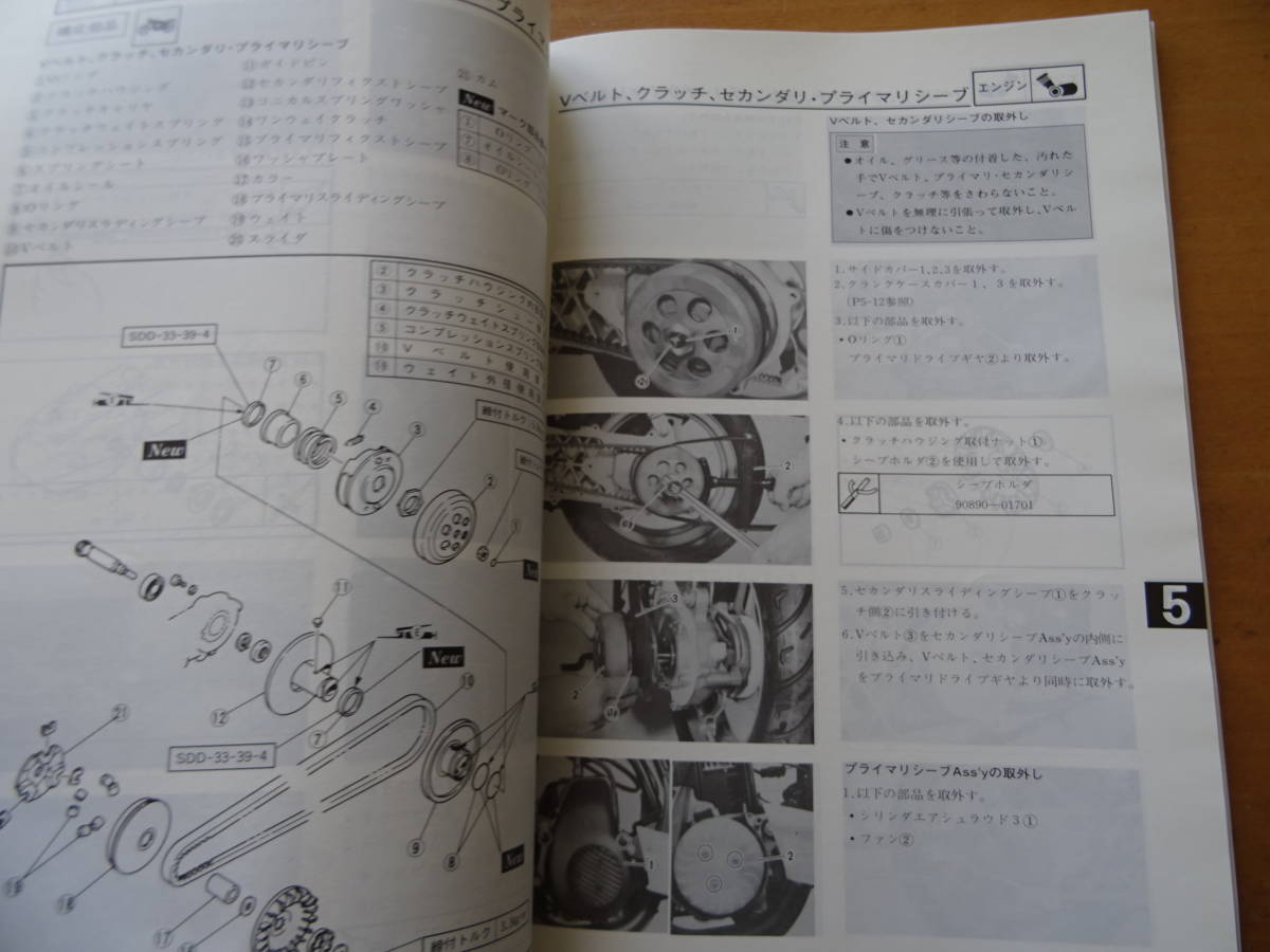 YAMAHA ヤマハ CHAMP RS チャンプ サービスマニュアル 整備書(ヤマハ