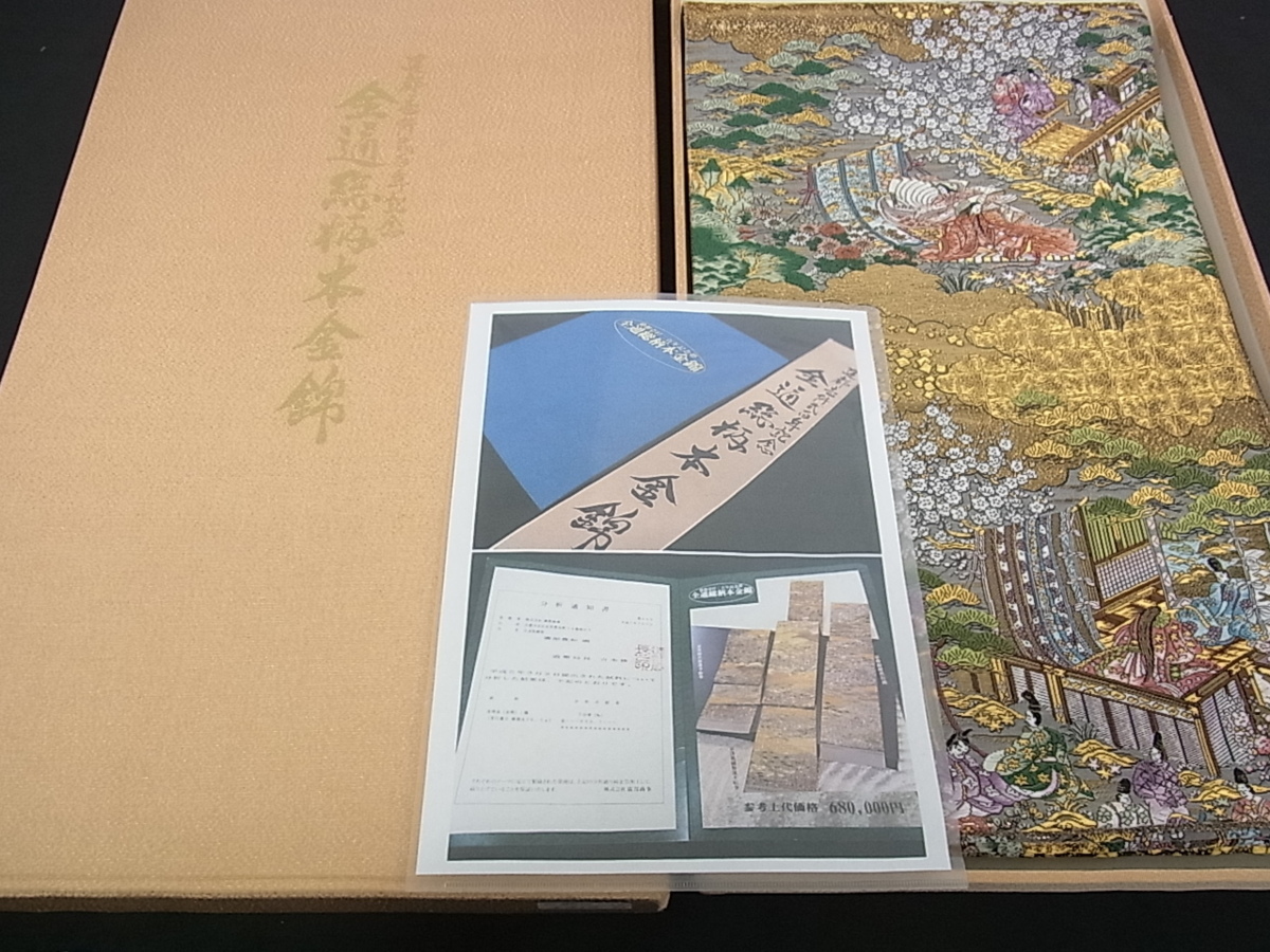  平和屋着物 西陣 全通総柄本金錦 袋帯 京洛時代祭還幸絵巻 弐拾四金箔使用 上代68万 逸品 w178(仕立て上がり)｜売買されたオークション情報、yahooの商品情報をアーカイブ公開 - オークファン 仕立て上がり
