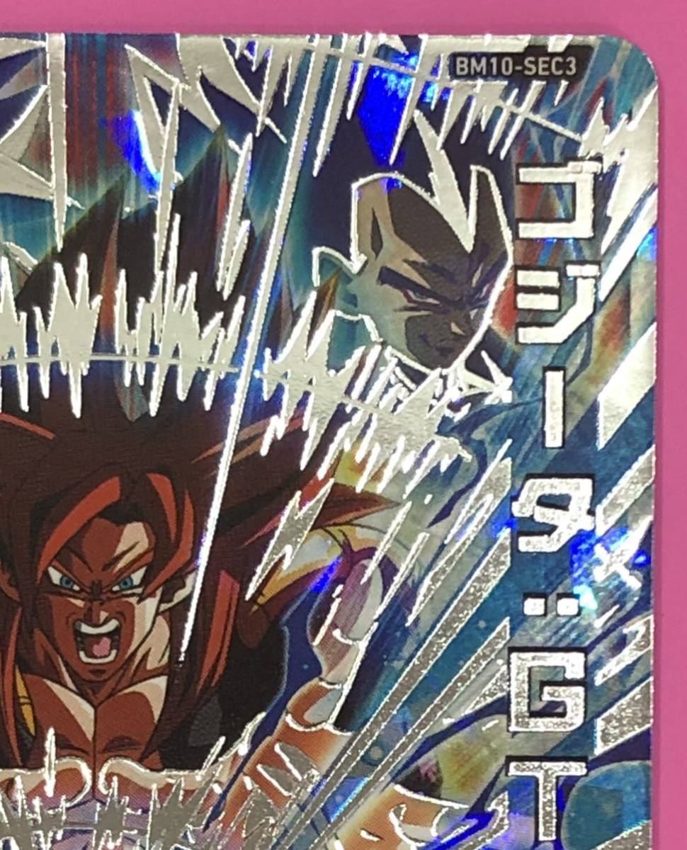 スーパードラゴンボールヒーローズ ゴジータGT BM10-SEC3 スーパー